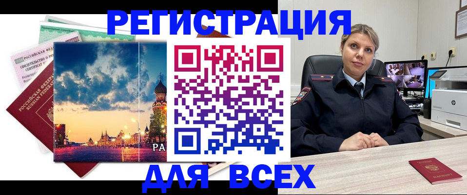 прописка 2025 в Осташкове
