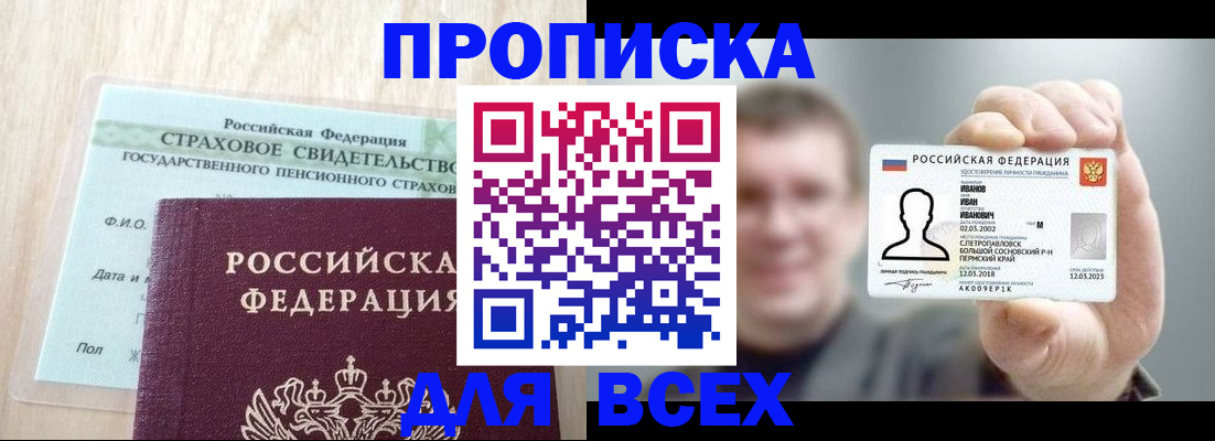 прописка регистрация в Осташкове