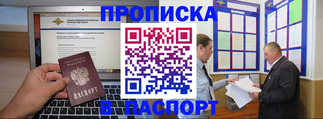 временная прописка в Осташкове